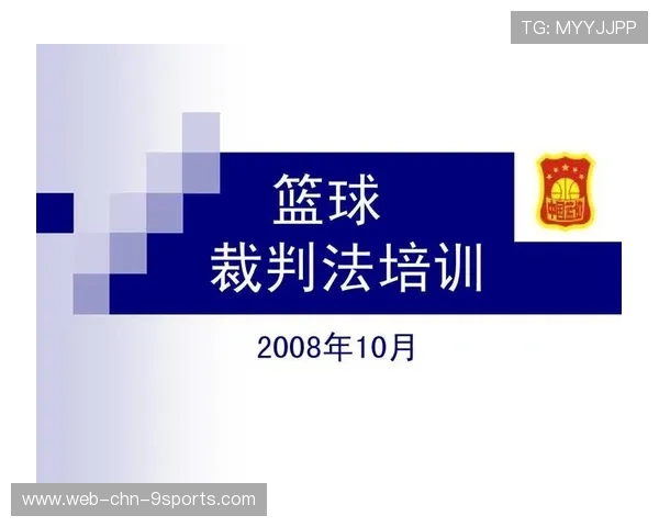 国际篮球裁判培训营增加心理干预与冲突处理模块,篮球裁判培训资料 国际篮球裁判培训营增加心理干预与冲突处理模块,篮球裁判培训资料